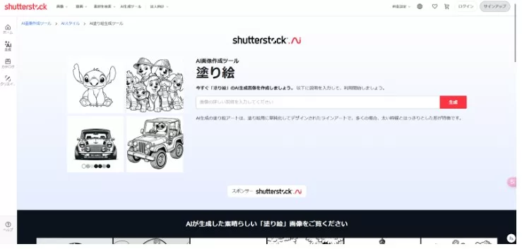 Image AI Tool Shutterstock AI